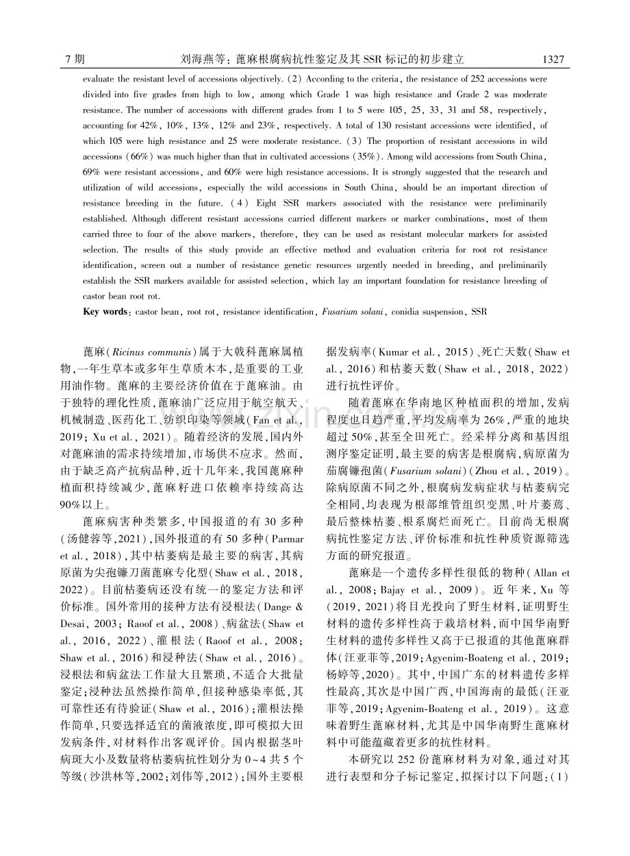 蓖麻根腐病抗性鉴定及其SSR标记的初步建立.pdf_第2页