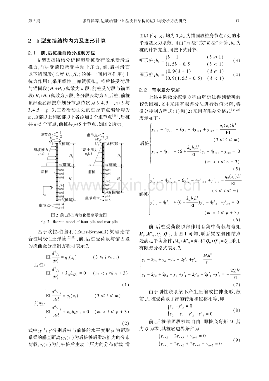 边坡治理中h型支挡结构的应用与分析方法研究.pdf_第3页