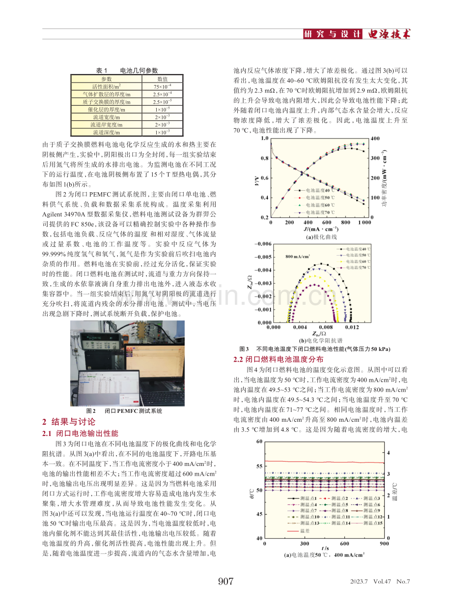 闭口质子交换膜燃料电池温度分布特性研究.pdf_第2页