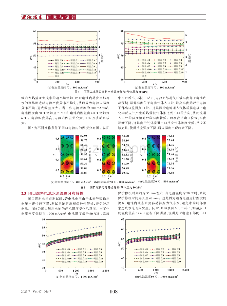 闭口质子交换膜燃料电池温度分布特性研究.pdf_第3页