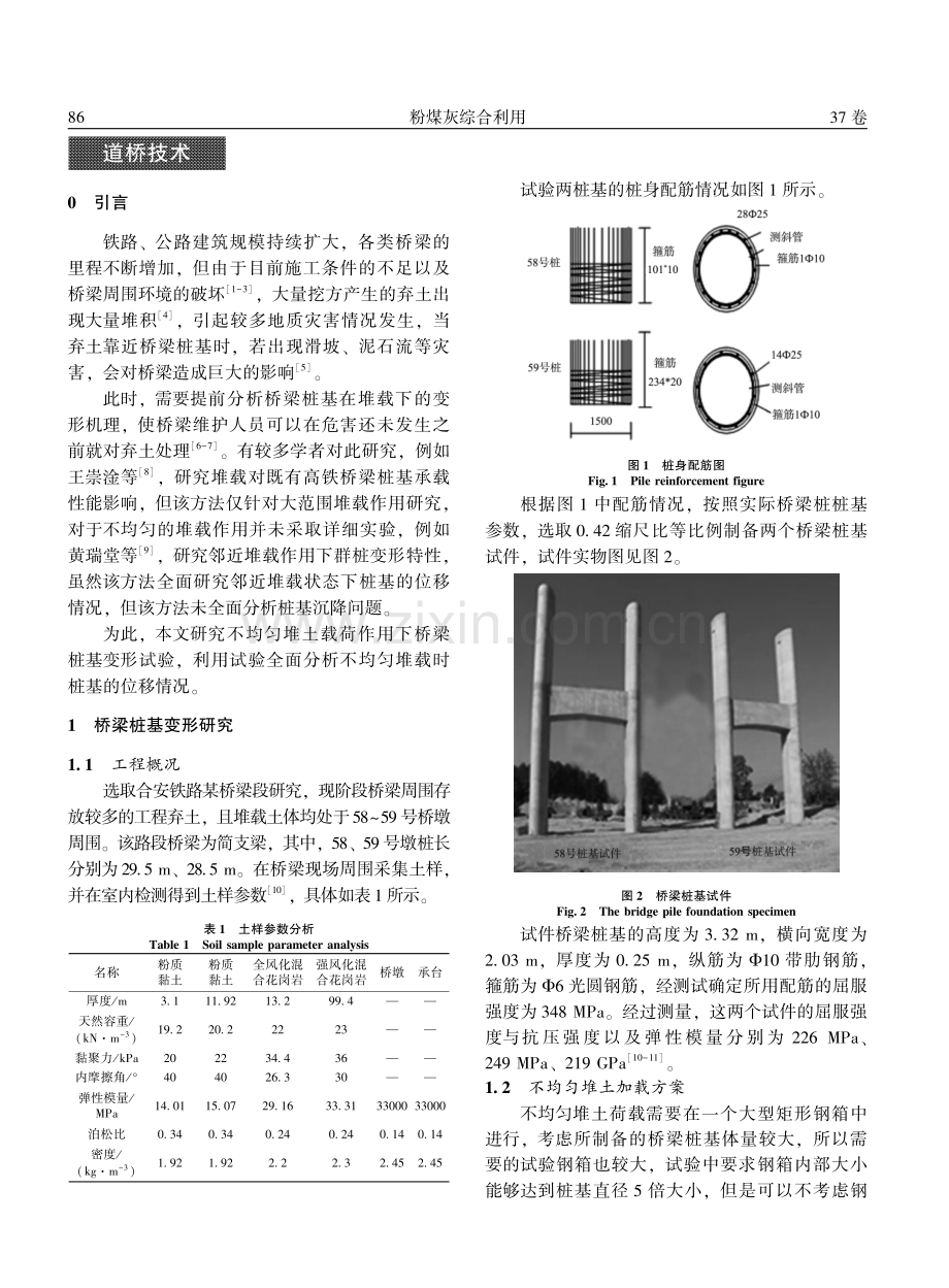 不均匀堆土载荷作用下桥梁桩基变形试验研究.pdf_第2页