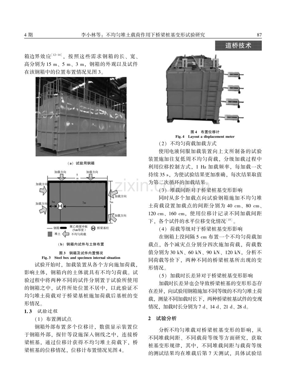 不均匀堆土载荷作用下桥梁桩基变形试验研究.pdf_第3页