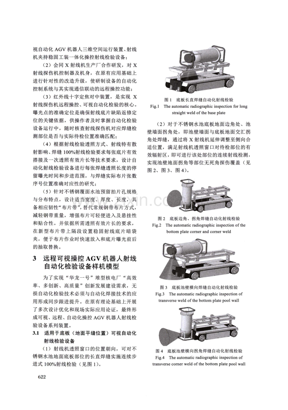 “华龙一号”不锈钢覆面焊缝可视自动化射线检验技术应用.pdf_第3页