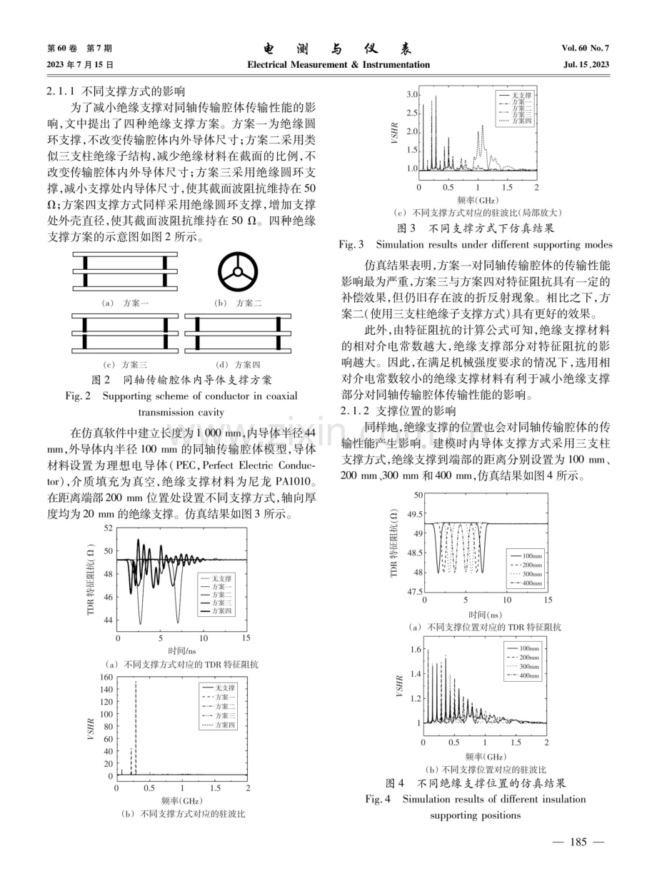 VFTO传感器标定用同轴传输腔体结构设计.pdf_第3页