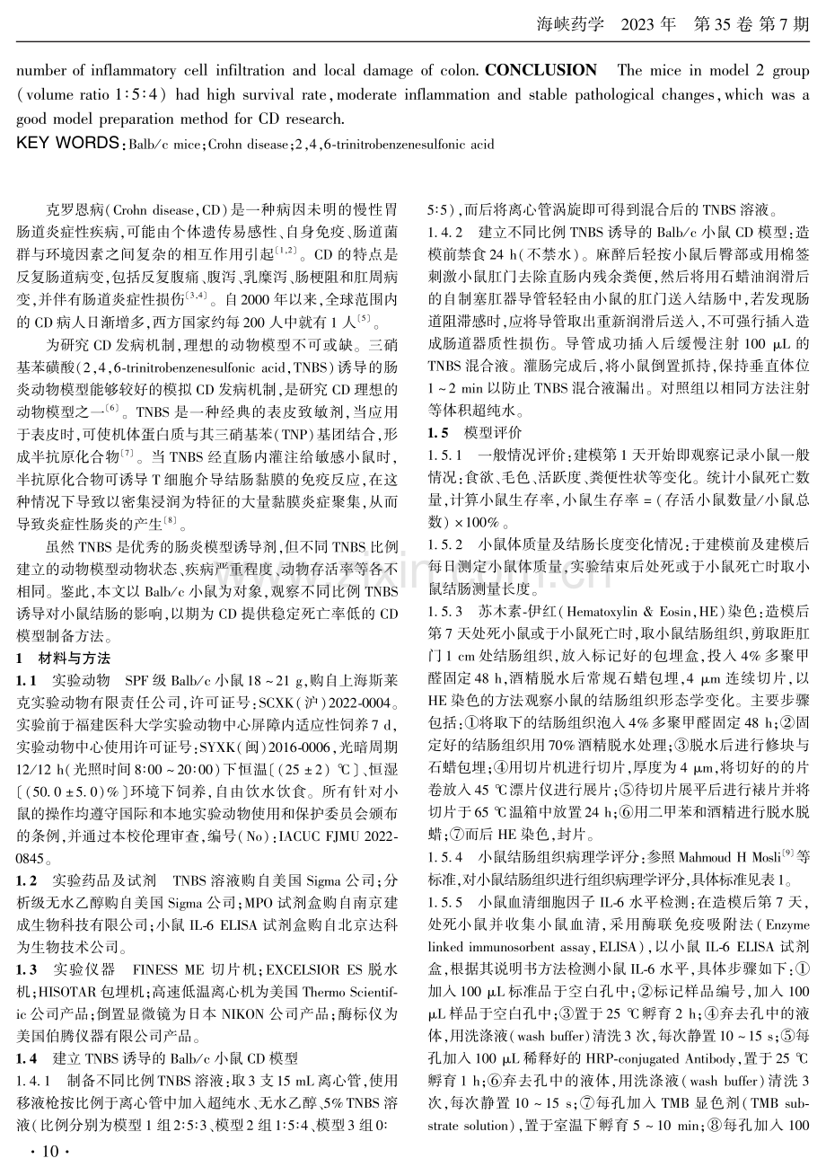 不同比例TNBS诱导Balb_c小鼠克罗恩病模型的建立及评价.pdf_第2页