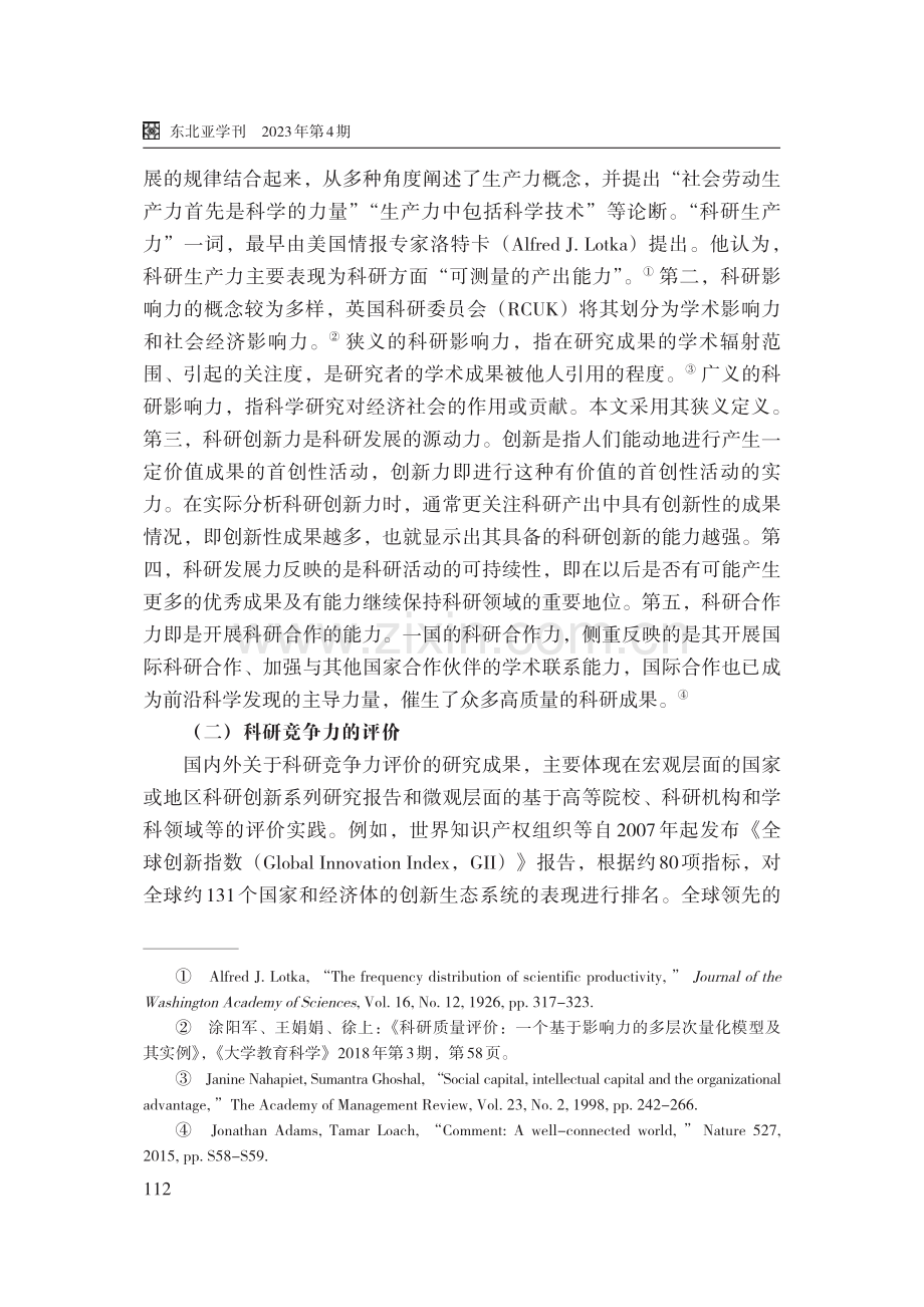 21世纪以来日本科研竞争力评析.pdf_第3页