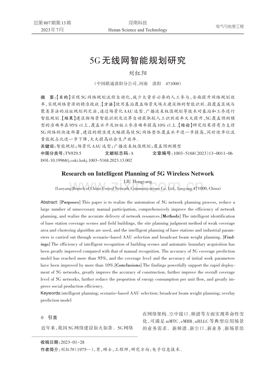 5G无线网智能规划研究.pdf_第1页