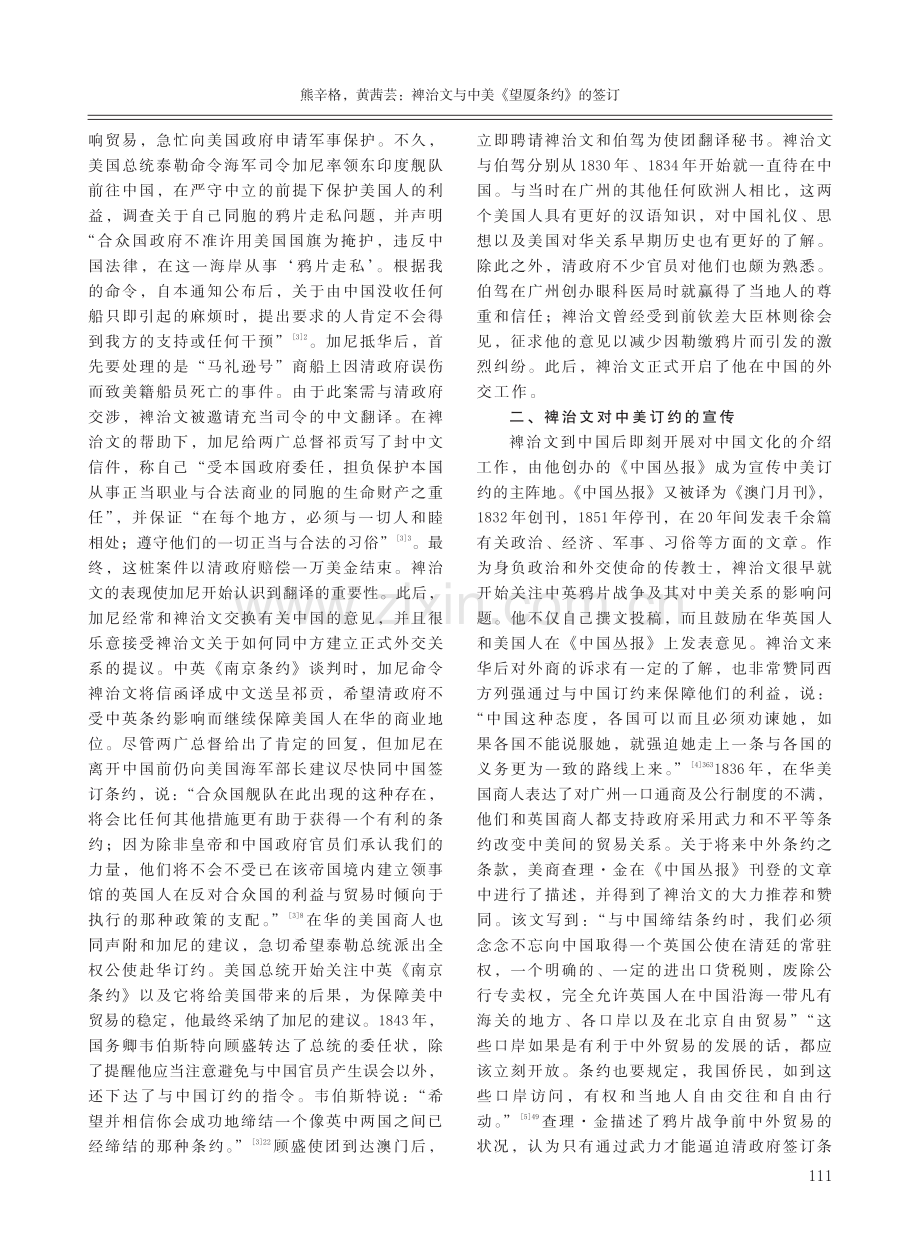 裨治文与中美《望厦条约》的签订.pdf_第2页