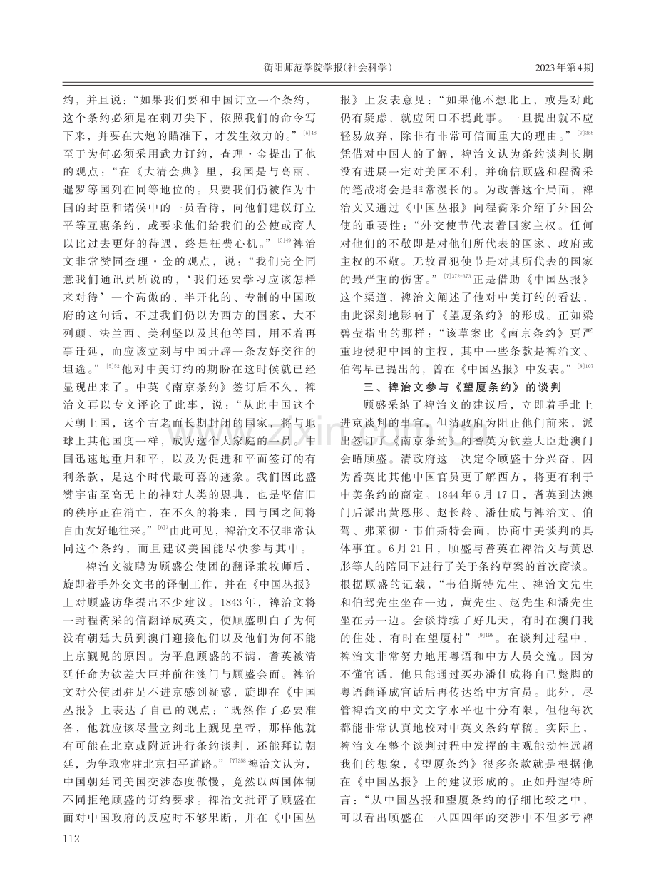 裨治文与中美《望厦条约》的签订.pdf_第3页