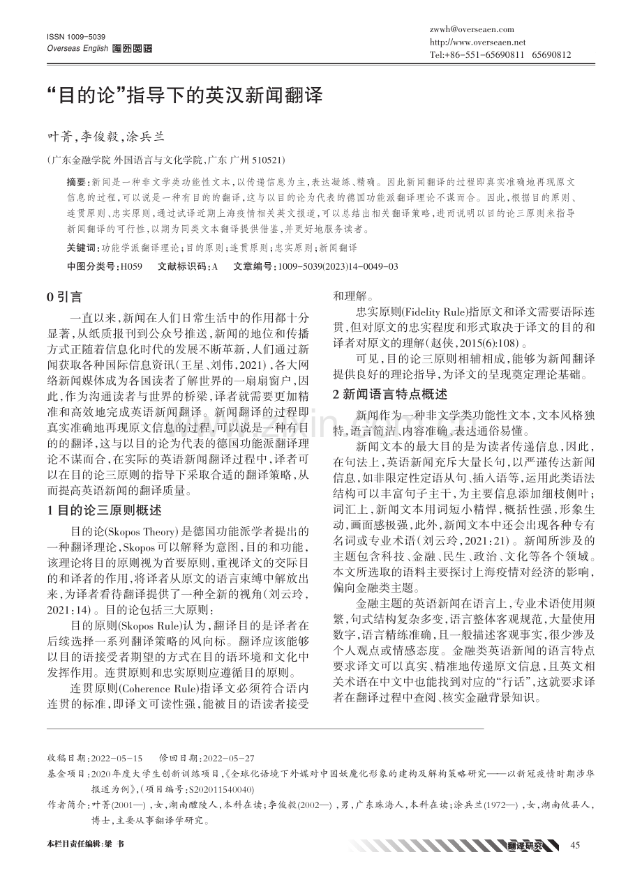 “目的论”指导下的英汉新闻翻译.pdf_第1页