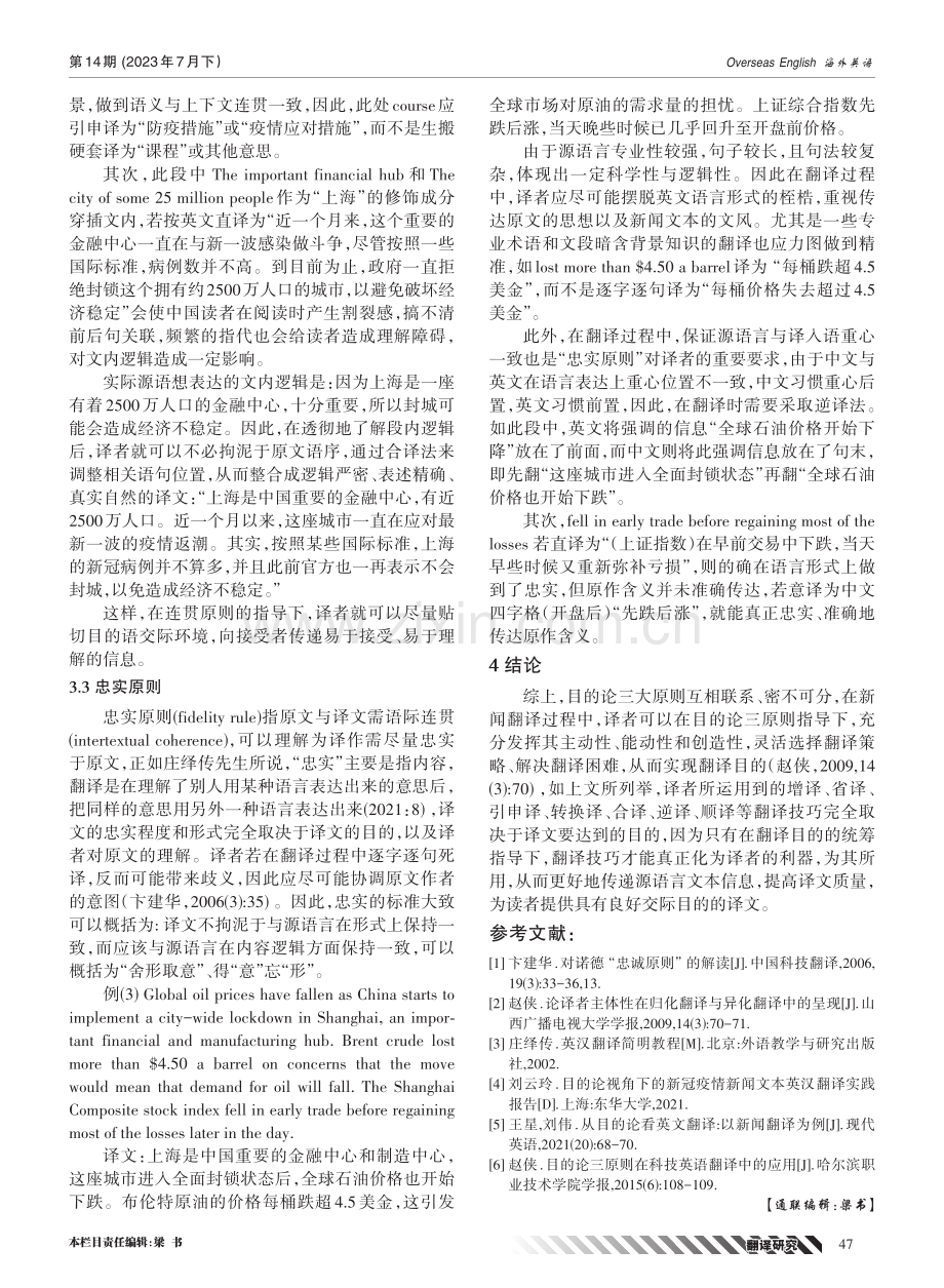 “目的论”指导下的英汉新闻翻译.pdf_第3页