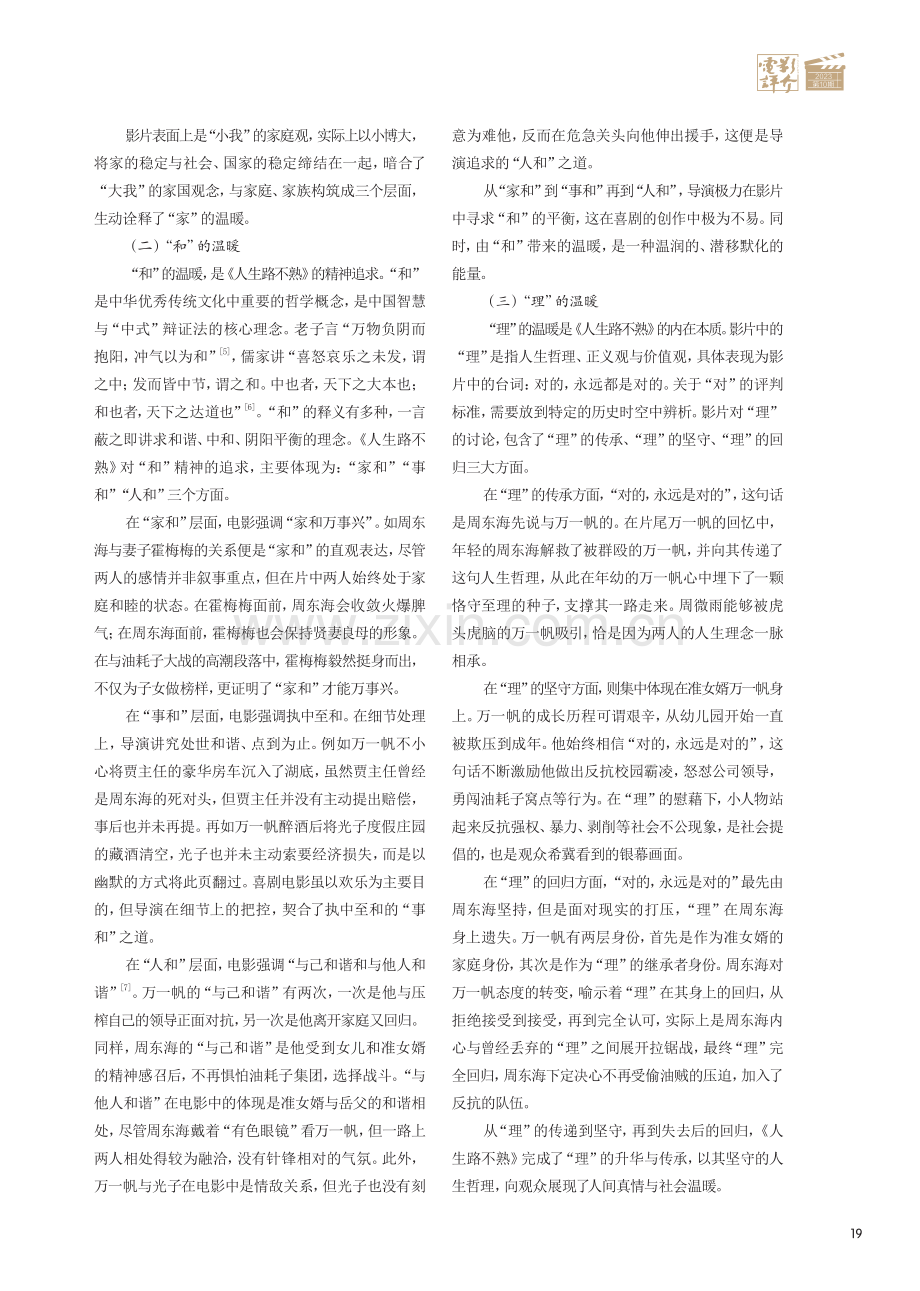 《人生路不熟》：温暖现实主义喜剧类型探索.pdf_第2页