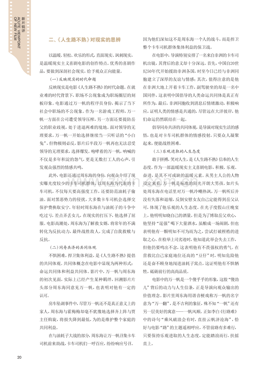 《人生路不熟》：温暖现实主义喜剧类型探索.pdf_第3页