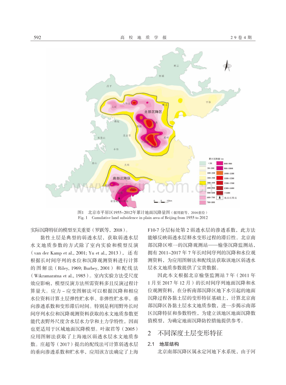 北京南部沉降区黏土层变形特征和参数分析.pdf_第3页