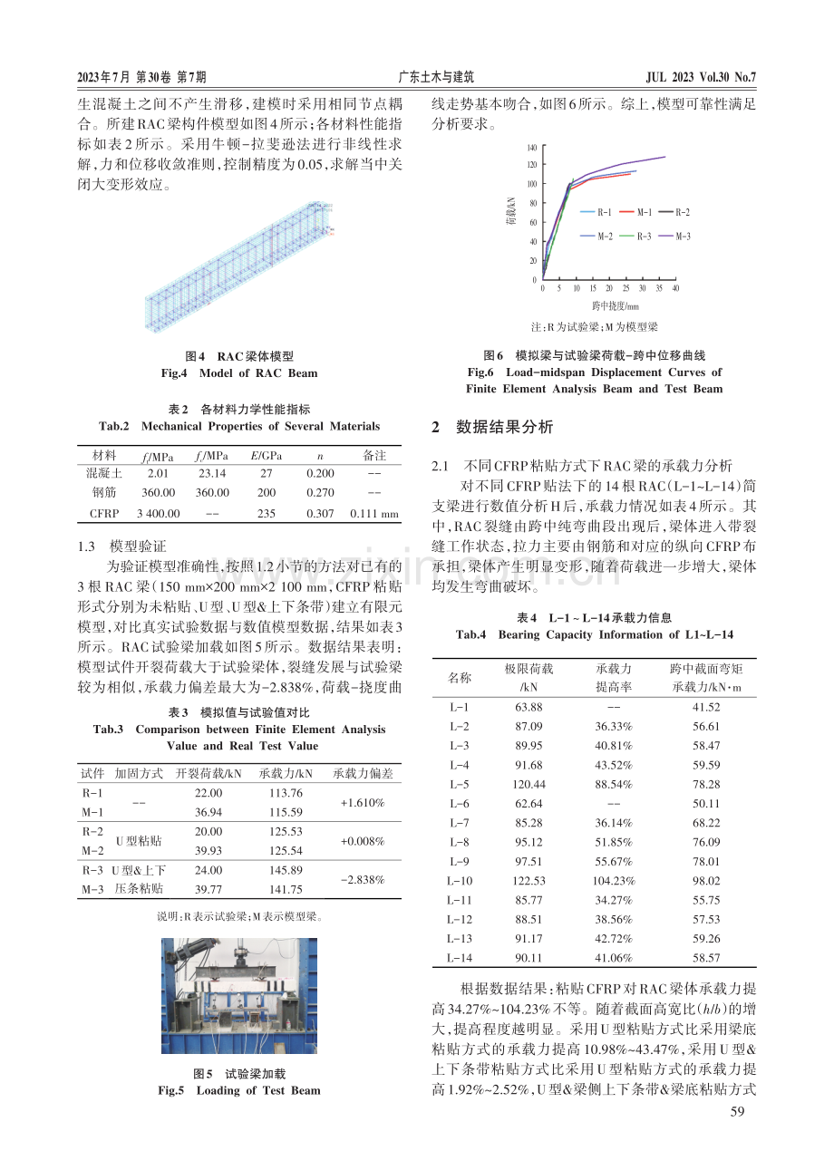 不同CFRP粘贴形式下再生混凝土梁抗弯性能分析.pdf_第3页