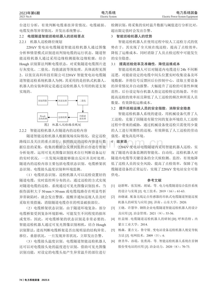 220kV变电站电缆隧道智能巡检机器人研究与应用.pdf_第3页