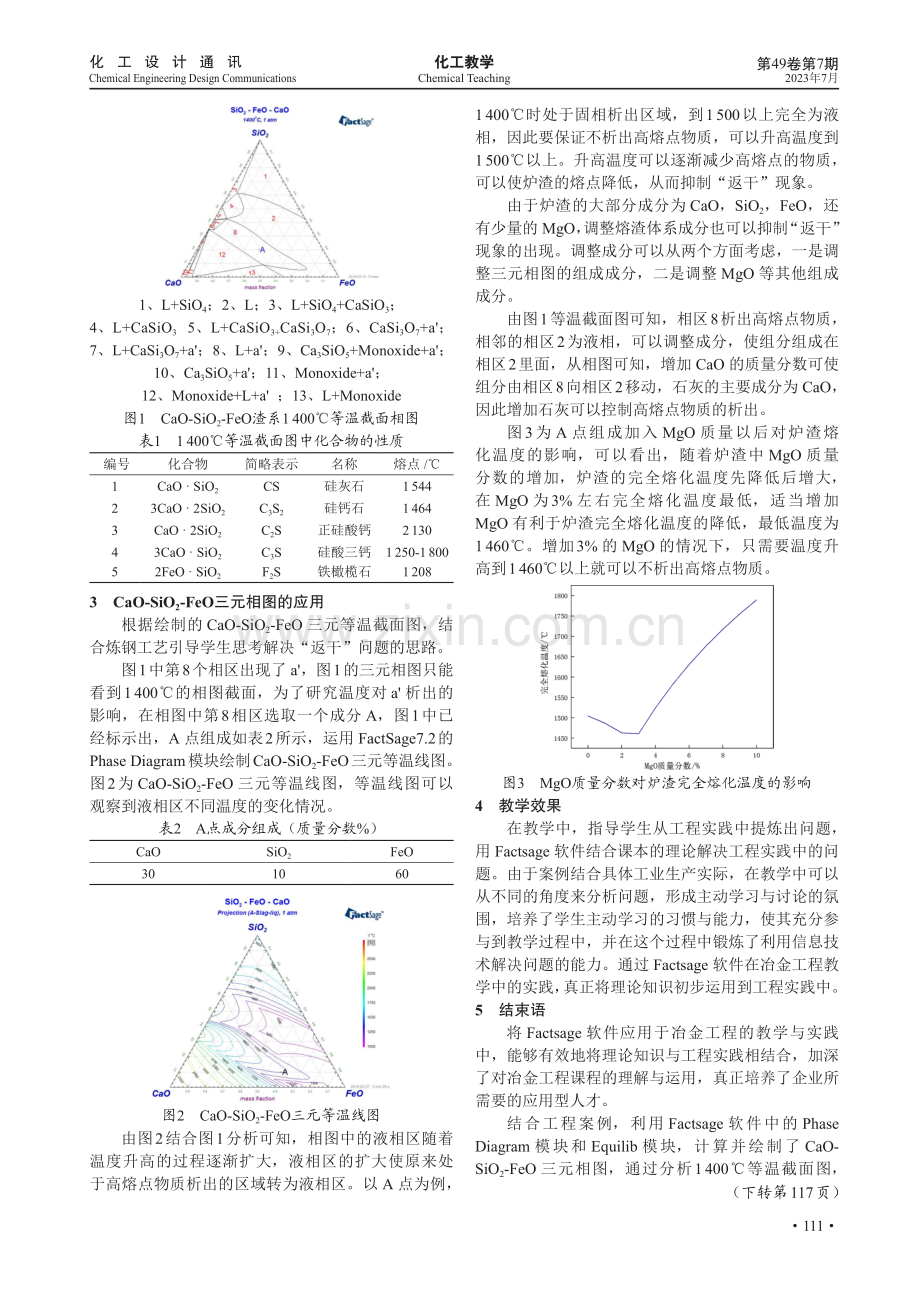 Factsage软件在冶金工程教学中的应用.pdf_第2页