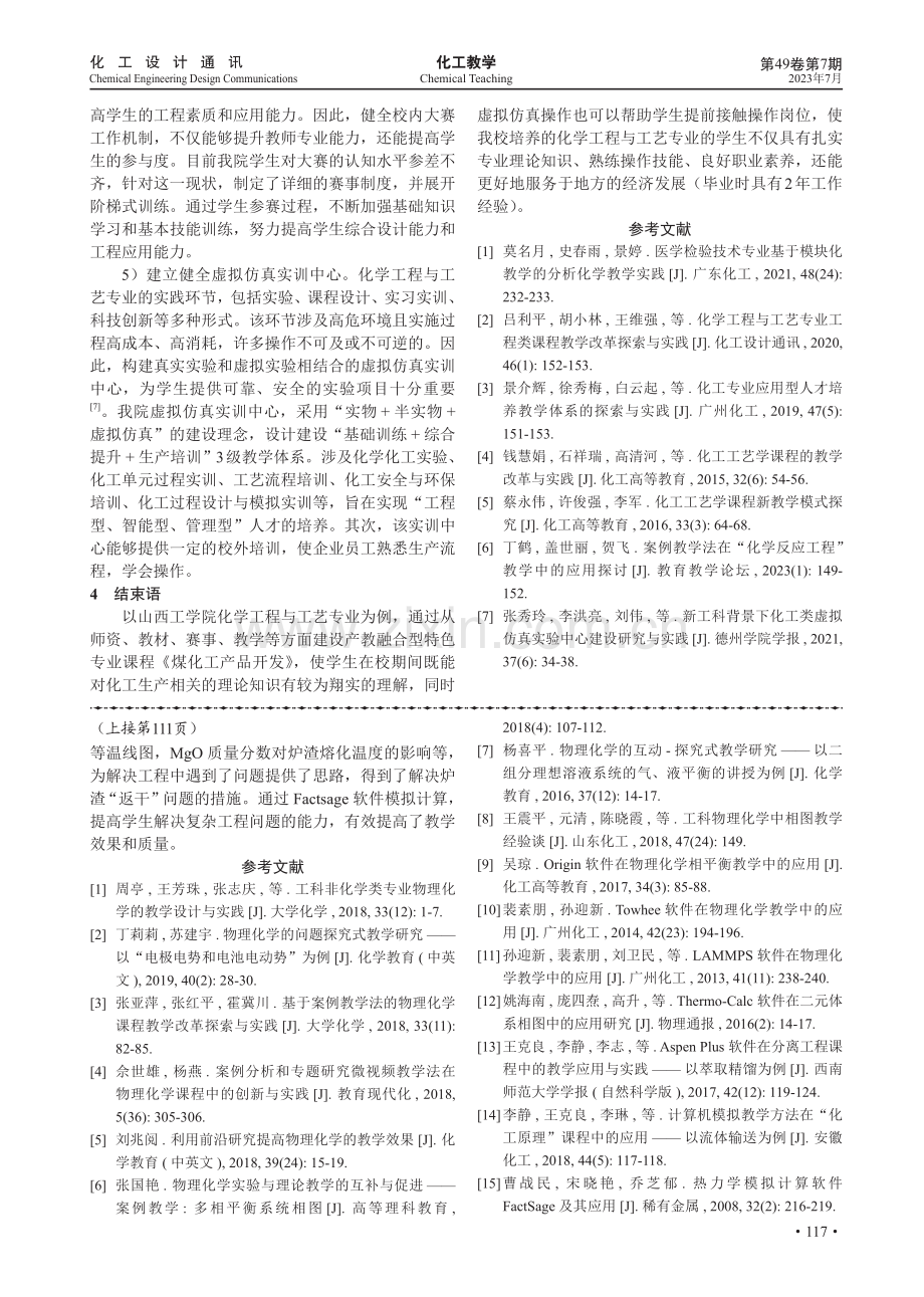 Factsage软件在冶金工程教学中的应用.pdf_第3页