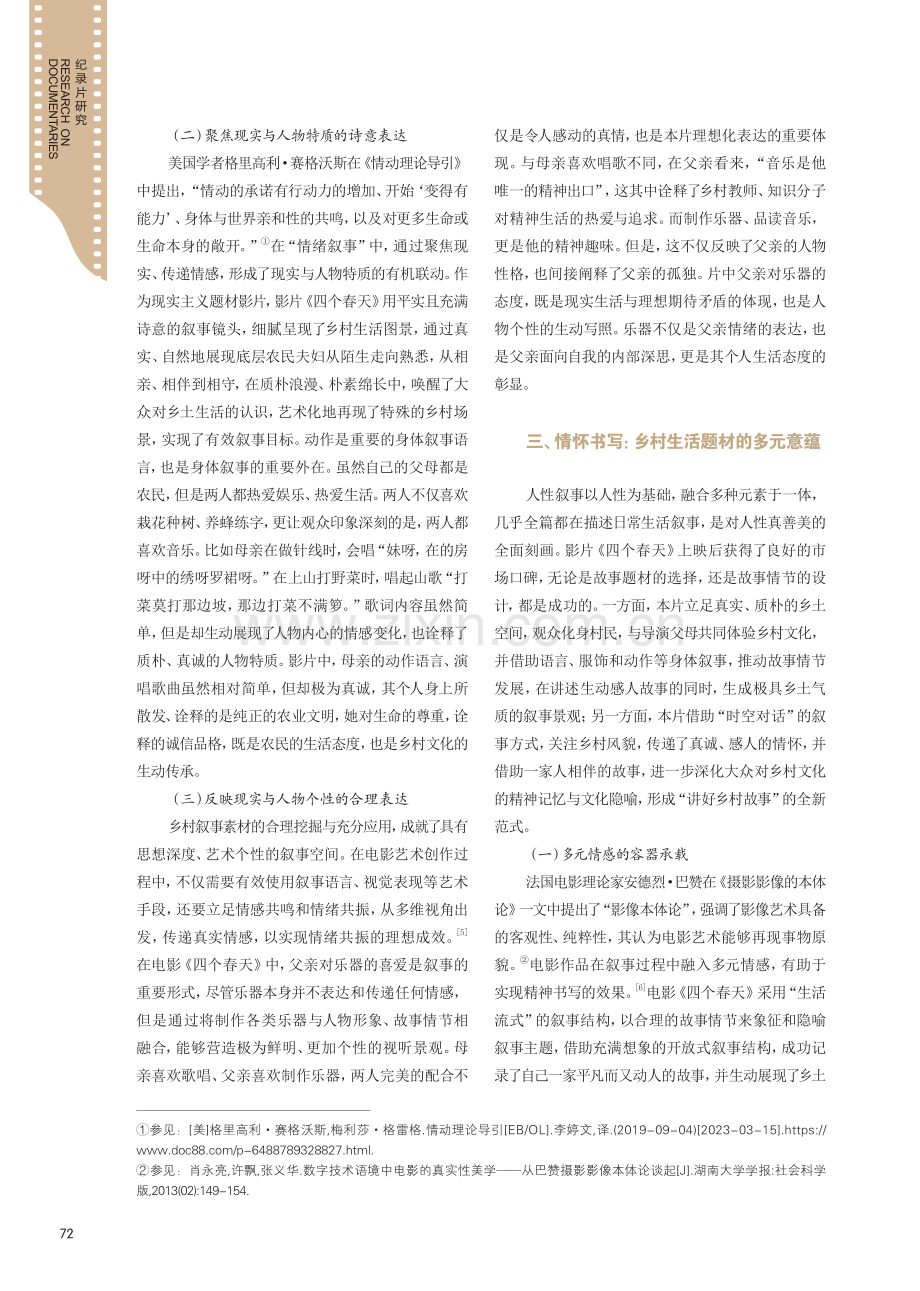 《四个春天》：“纪录式”与“写意化”的乡土镜像融合.pdf_第3页