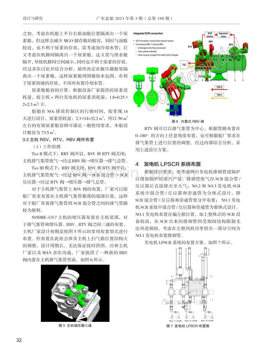 40000 DWT散货船满足TierⅢ的设备选型与系统布置.pdf_第3页