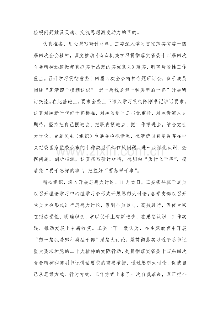 专题“想一想我是哪种类型干部”大讨论情况汇报1620字范文.docx_第2页