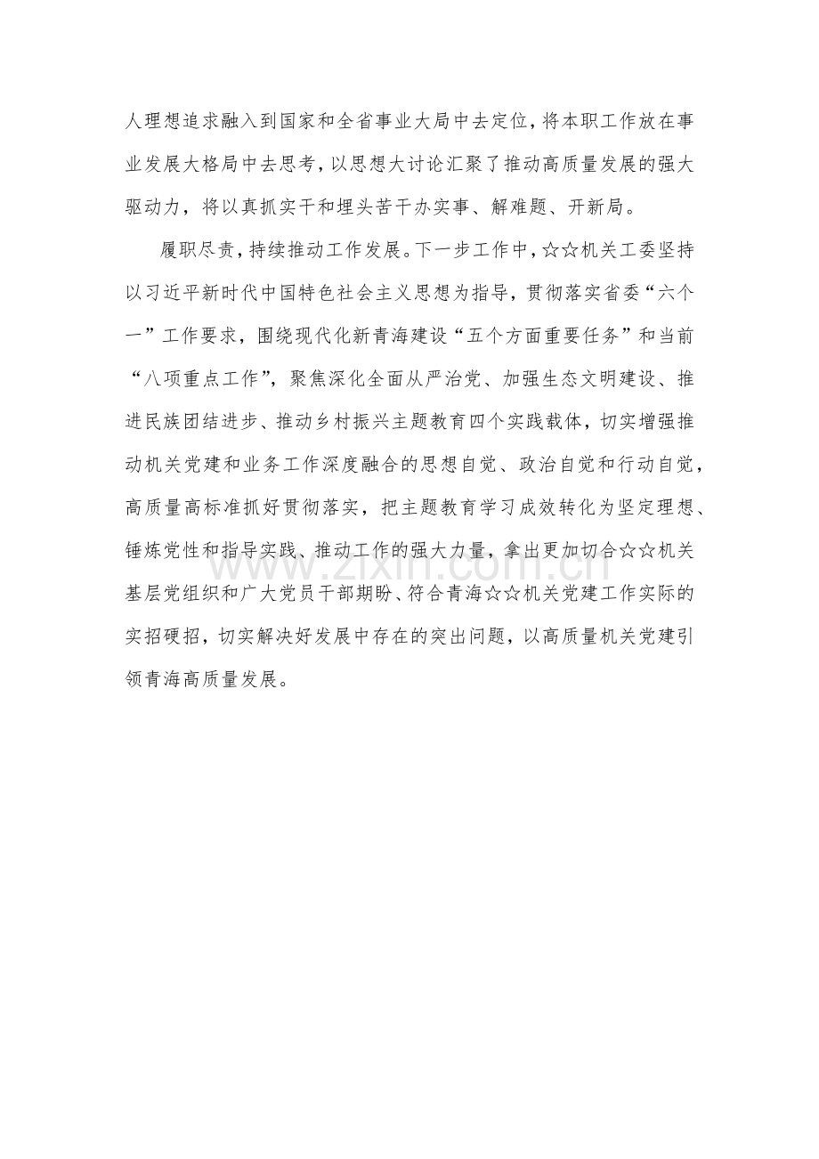 专题“想一想我是哪种类型干部”大讨论情况汇报1620字范文.docx_第3页