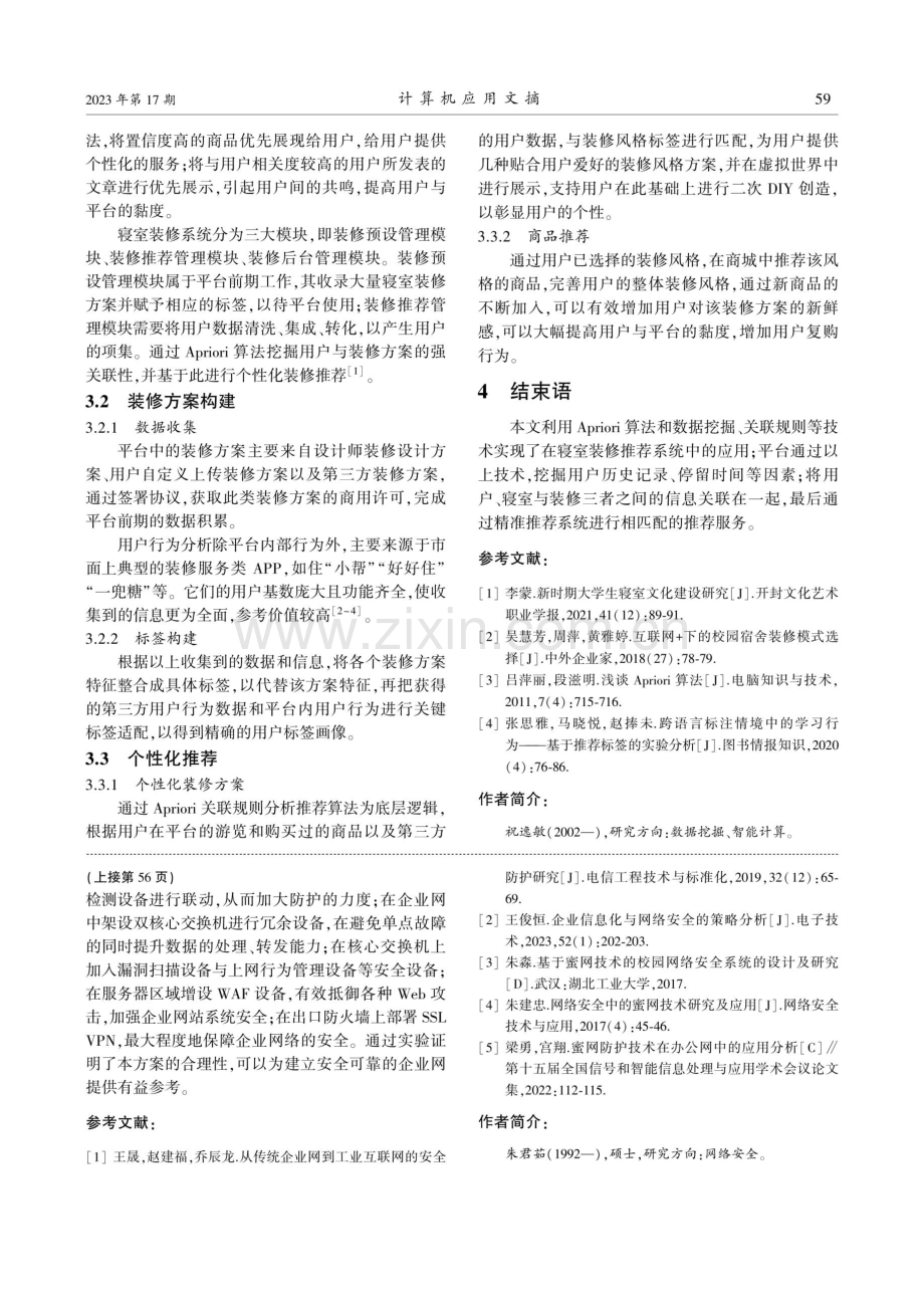 Apriori算法在寝室DIY装修系统中的应用.pdf_第3页