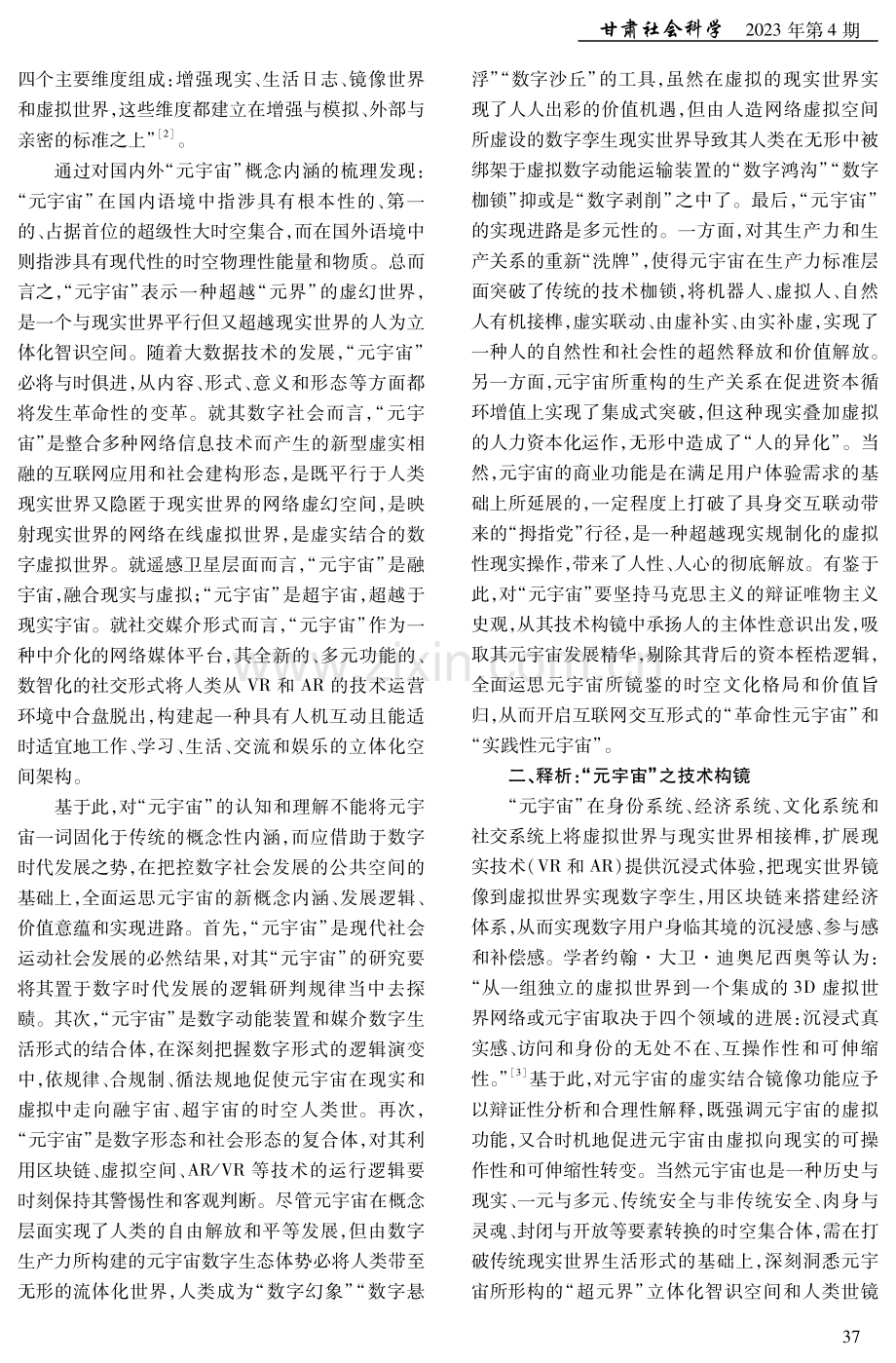 “元宇宙”之技术构镜、叙事症候及哲学反思.pdf_第2页