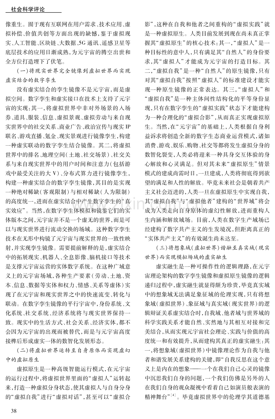 “元宇宙”之技术构镜、叙事症候及哲学反思.pdf_第3页