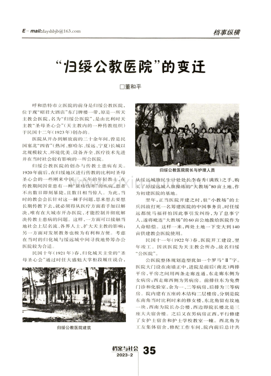 “归绥公教医院”的变迁.pdf_第1页