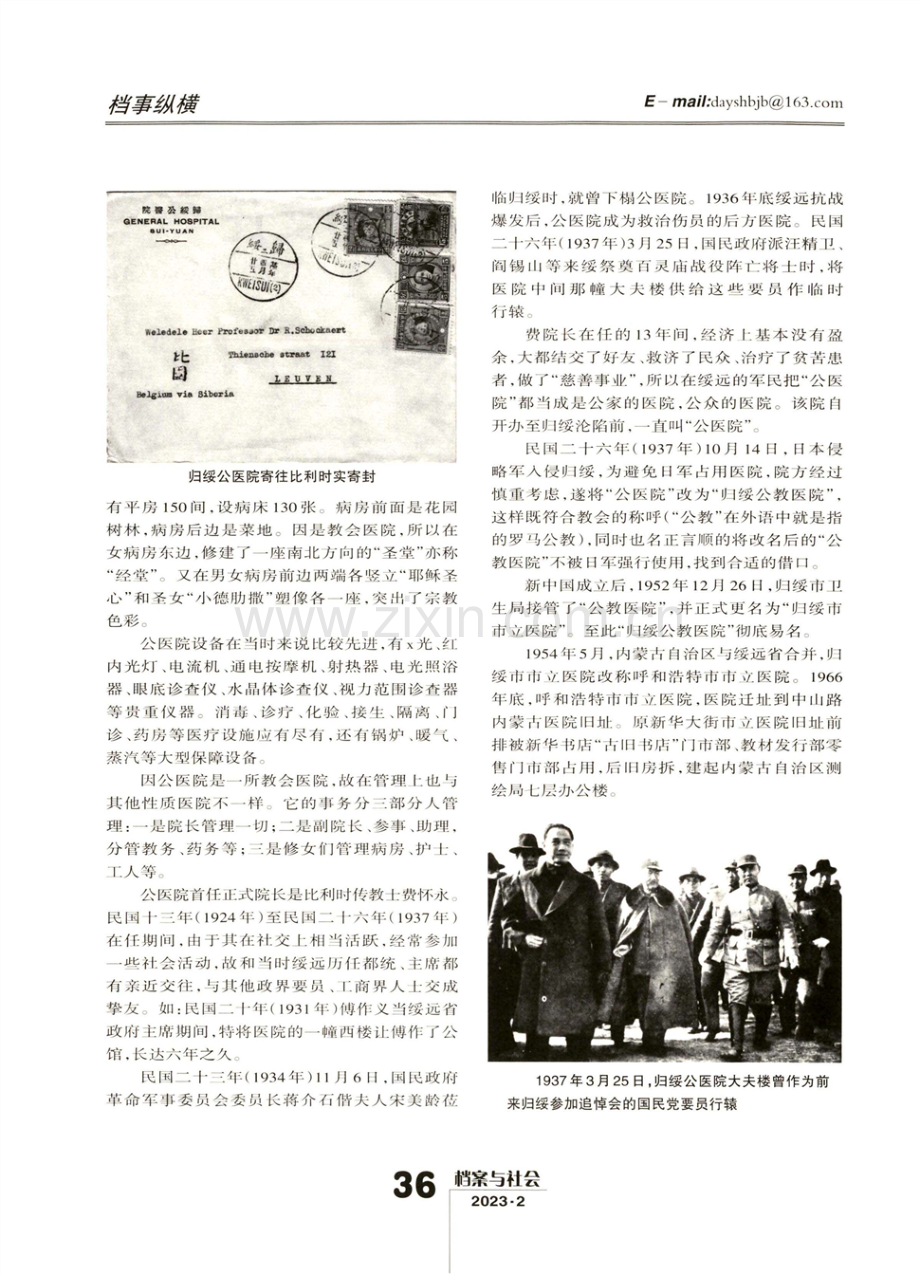 “归绥公教医院”的变迁.pdf_第2页