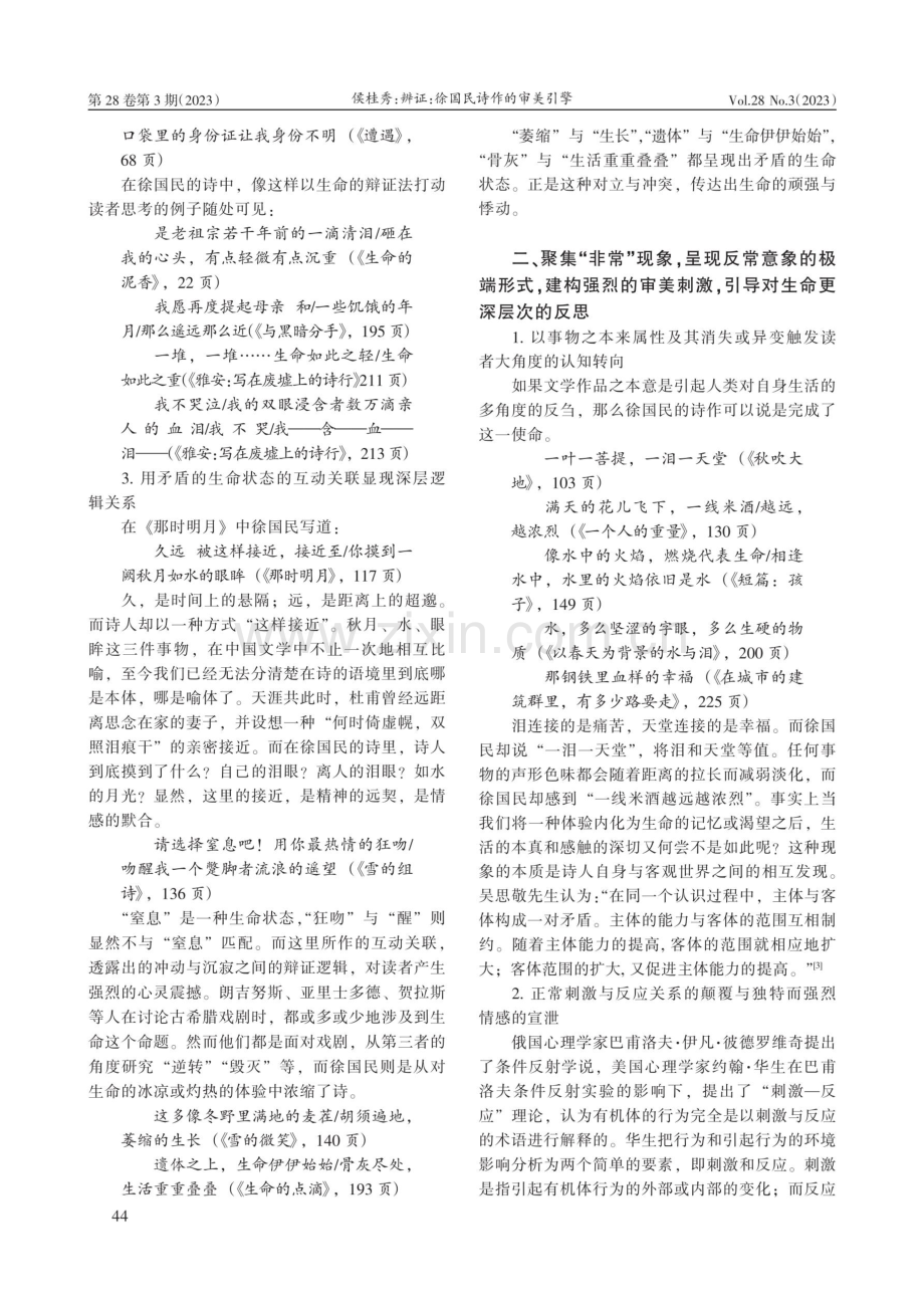 辨证：徐国民诗作的审美引擎.pdf_第3页