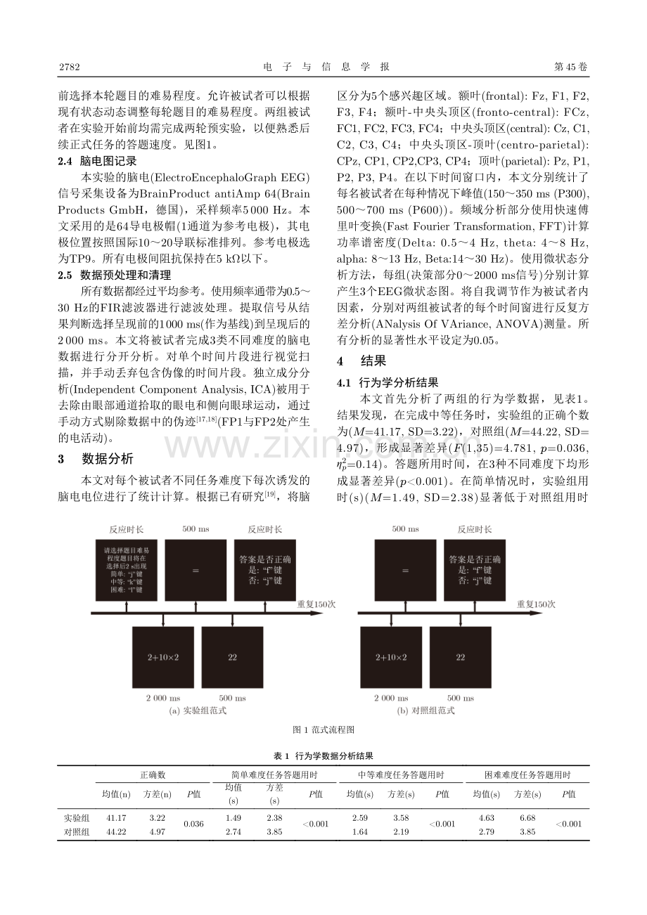 不同难度任务下自我调节机制对心理负荷水平的影响.pdf_第3页