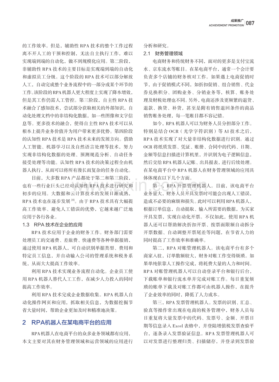 RPA机器人在电商平台的应用分析.pdf_第2页