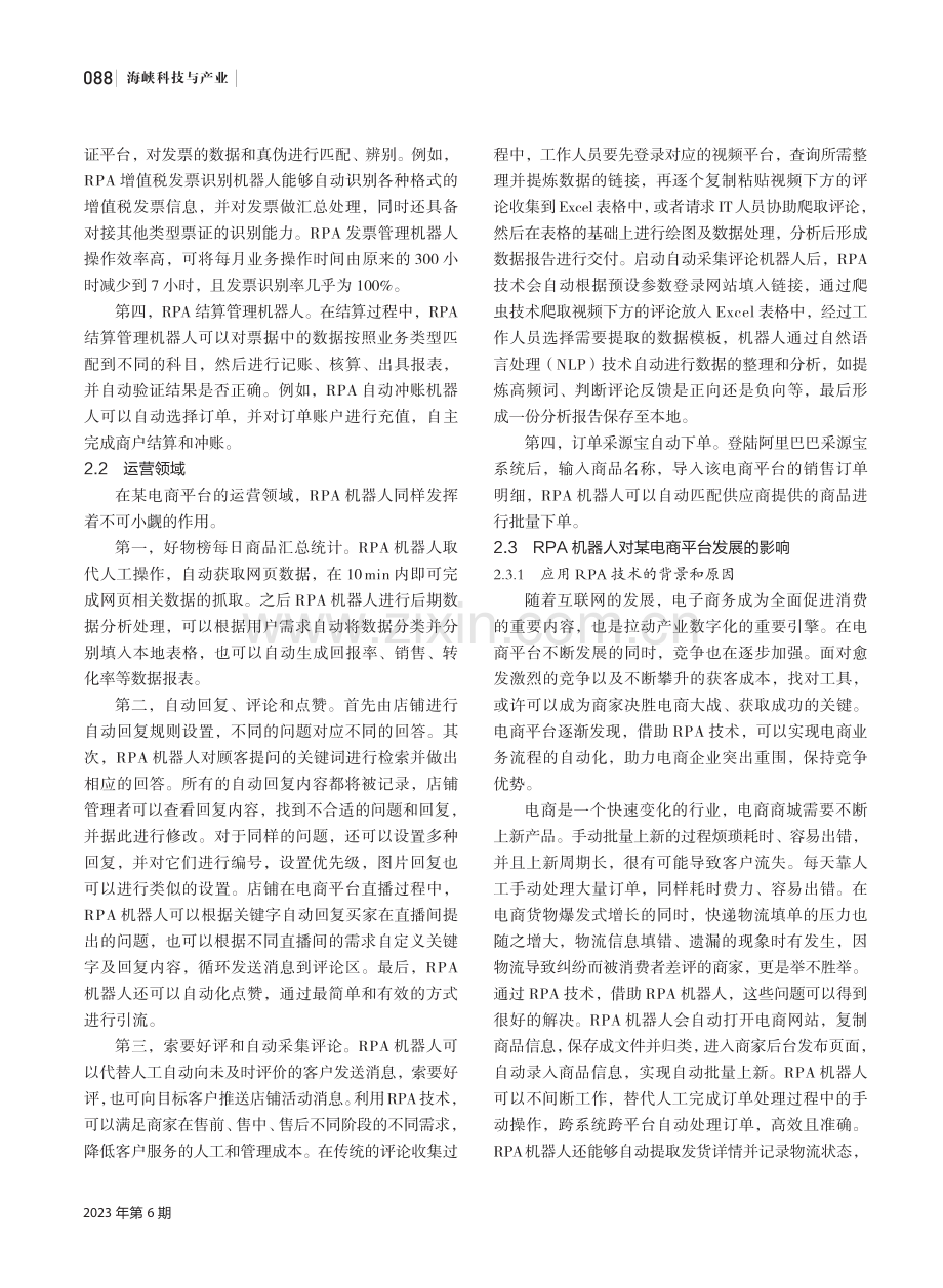 RPA机器人在电商平台的应用分析.pdf_第3页