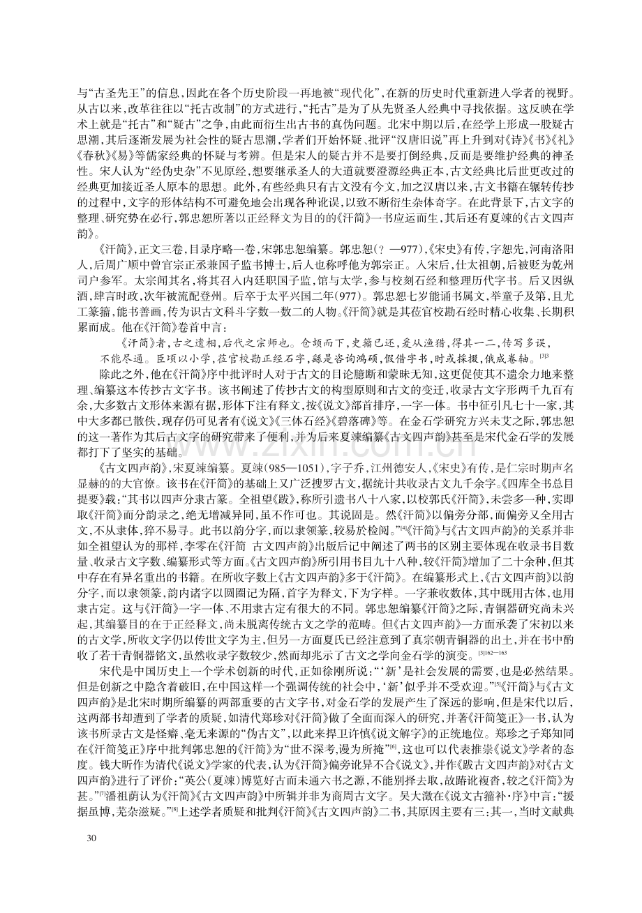 编纂、融合与创作——宋代传抄古文书法发展之时代因素探赜.pdf_第2页