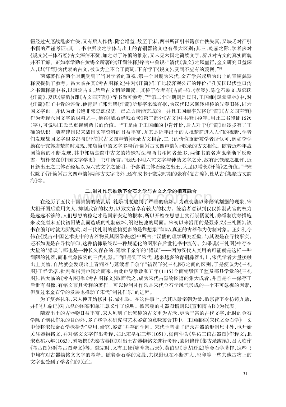 编纂、融合与创作——宋代传抄古文书法发展之时代因素探赜.pdf_第3页