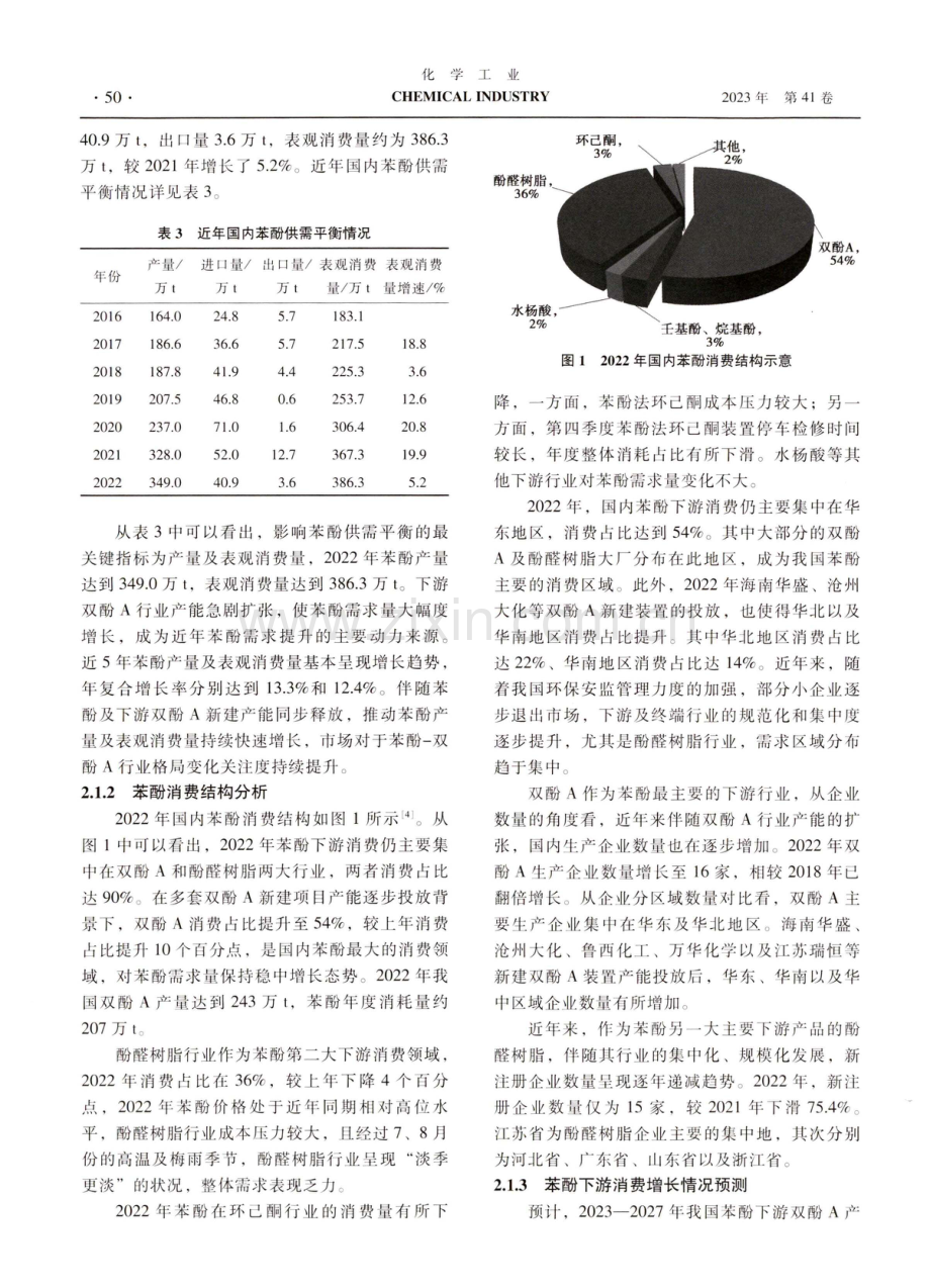 2022年国内苯酚_丙酮生产及市场分析预测.pdf_第3页