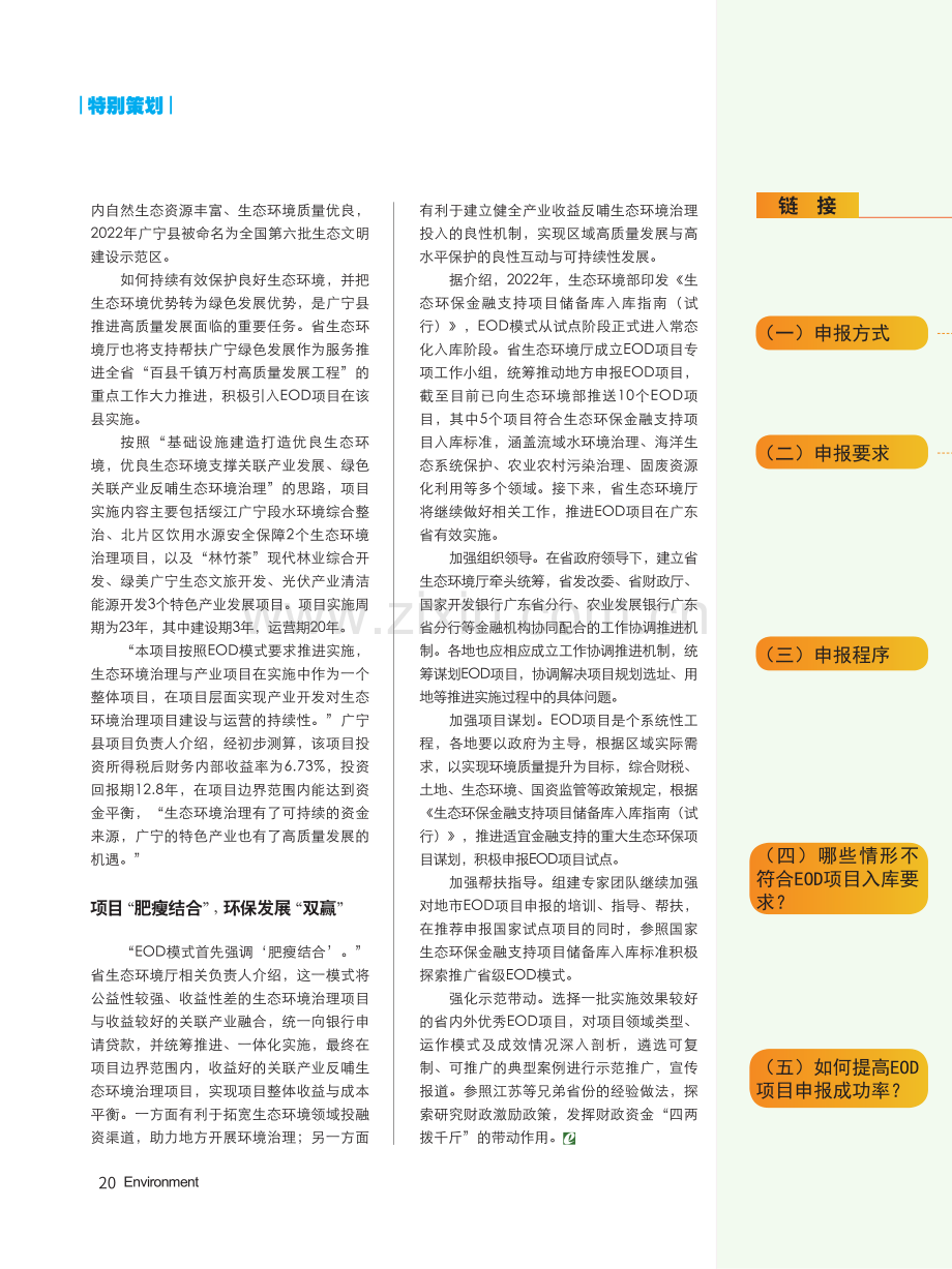 EOD——绿色金融新风向.pdf_第3页