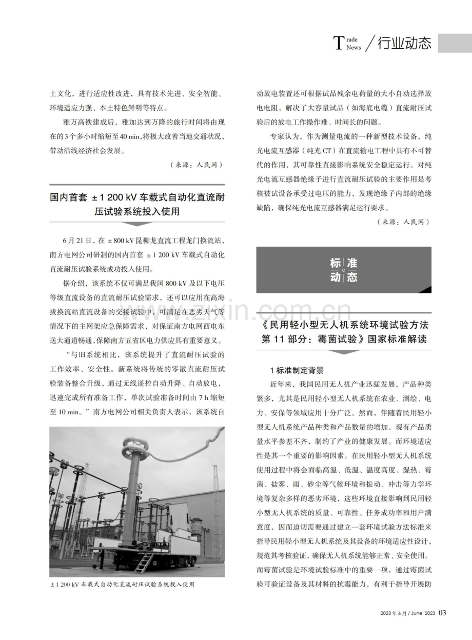 标准动态.pdf_第1页