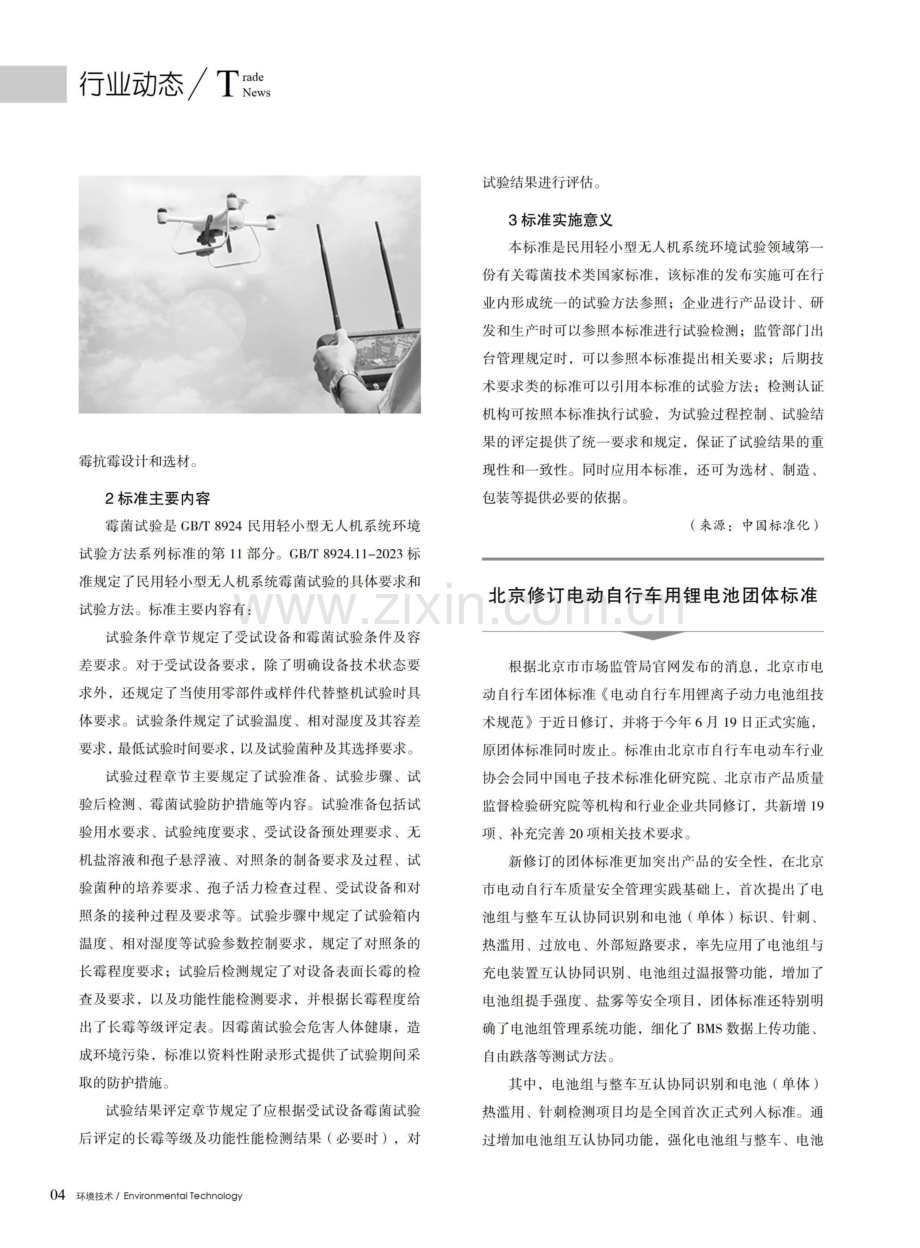 标准动态.pdf_第2页