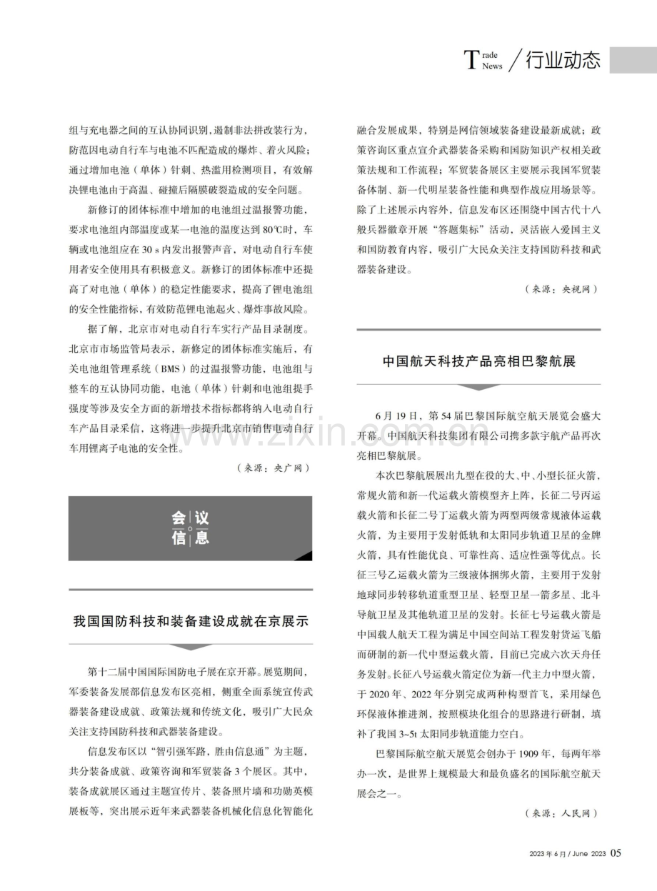 标准动态.pdf_第3页