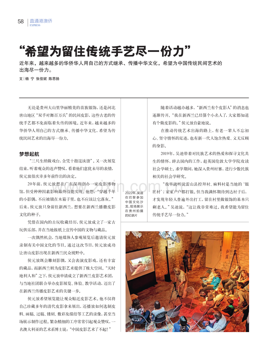 “希望为留住传统手艺尽一份力”.pdf_第1页