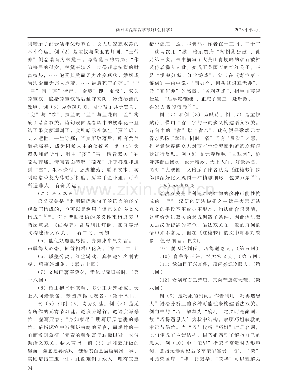 《红楼梦》韵文的双关修辞探微.pdf_第2页