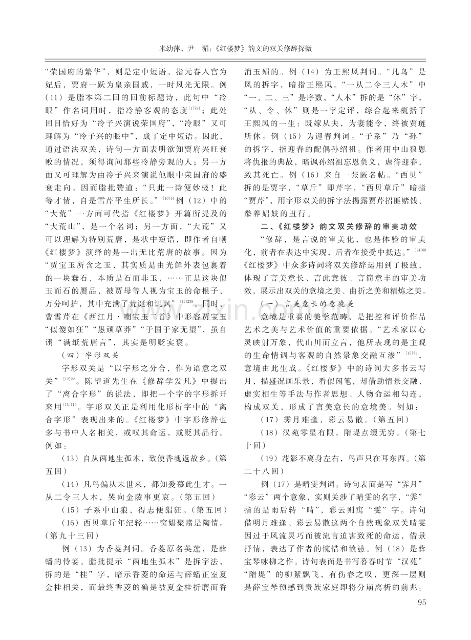 《红楼梦》韵文的双关修辞探微.pdf_第3页