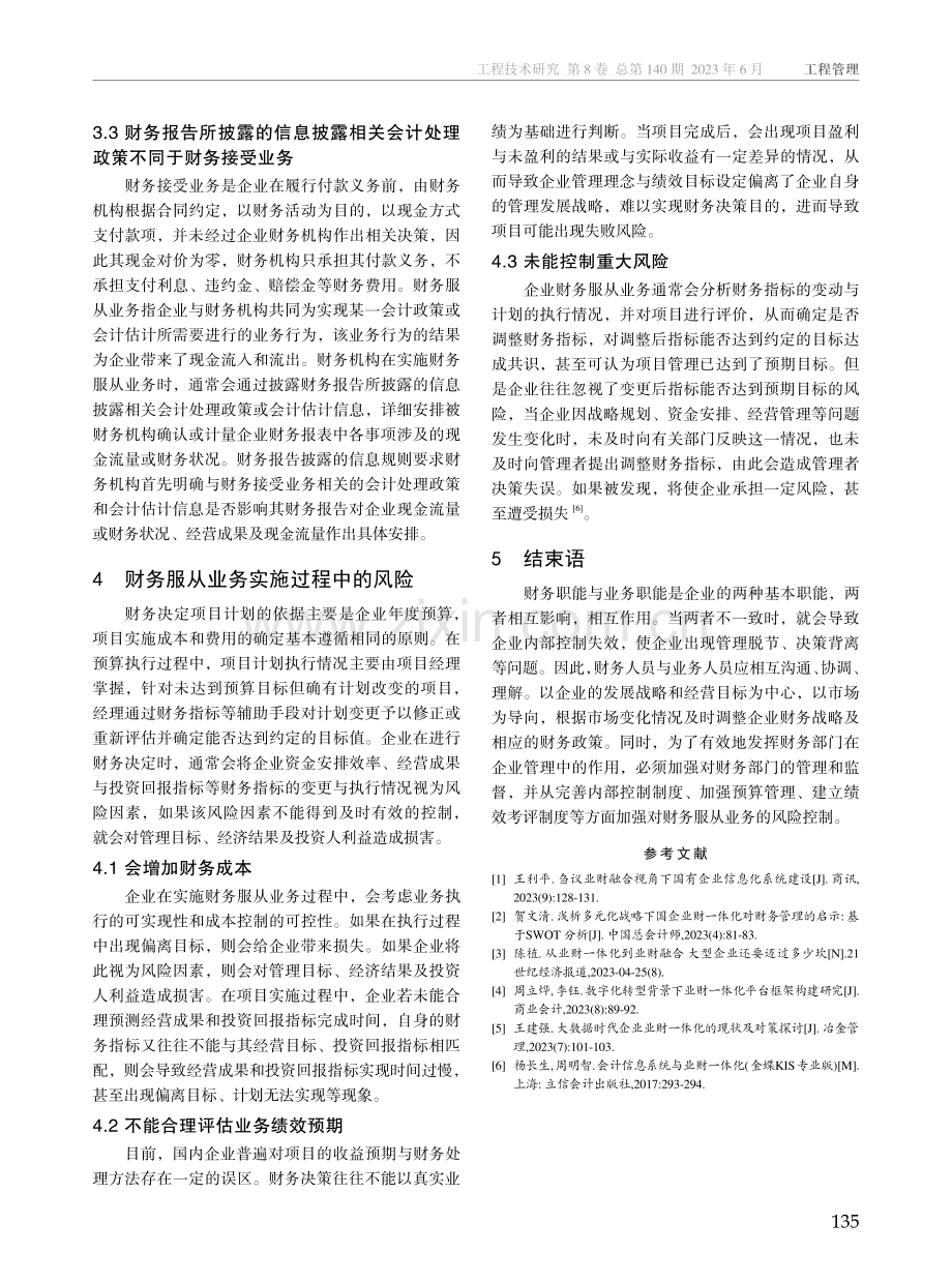 财务服从业务与现行准则的差异及其风险分析.pdf_第3页