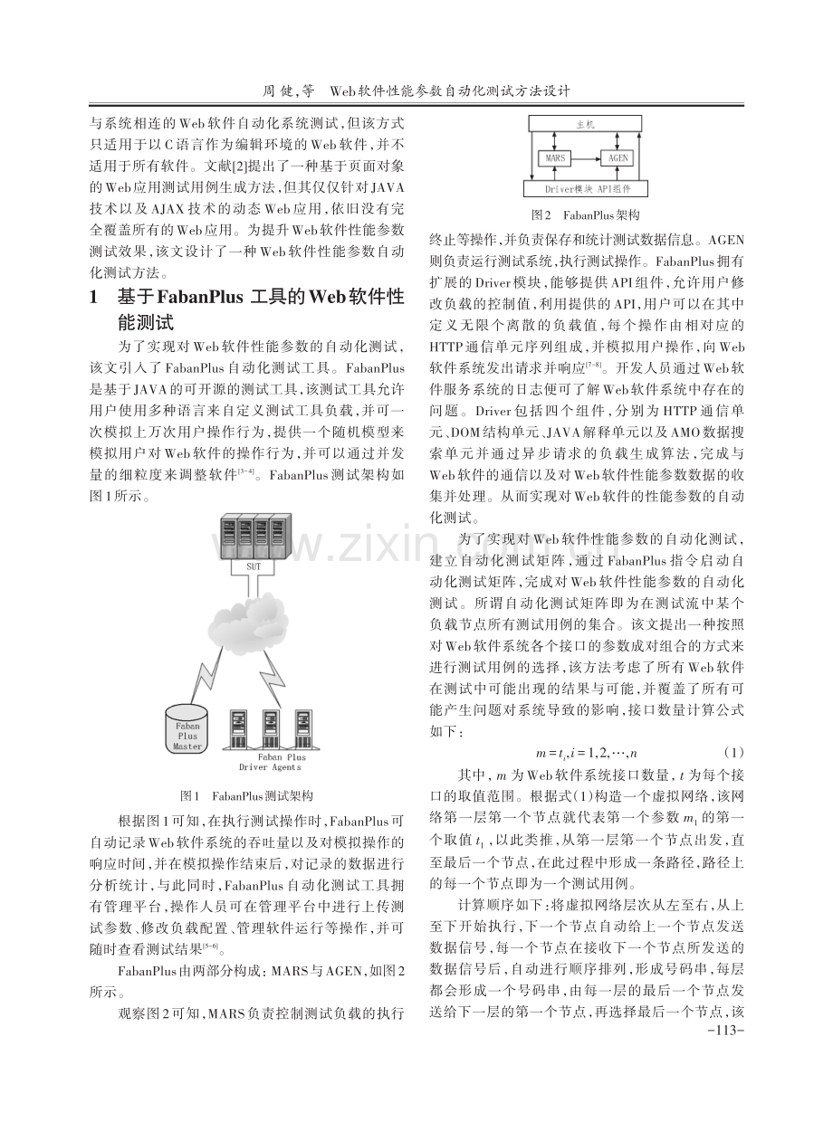 Web软件性能参数自动化测试方法设计.pdf_第2页