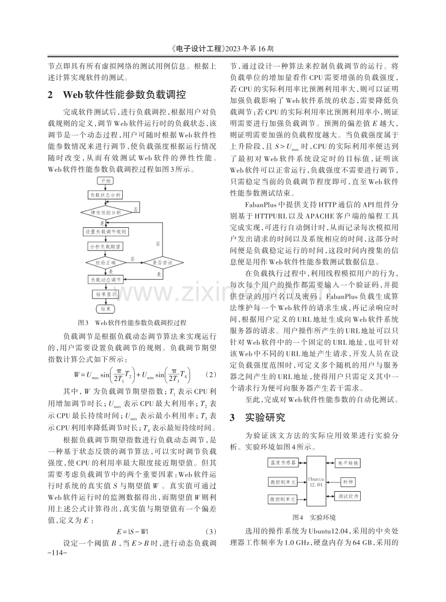 Web软件性能参数自动化测试方法设计.pdf_第3页