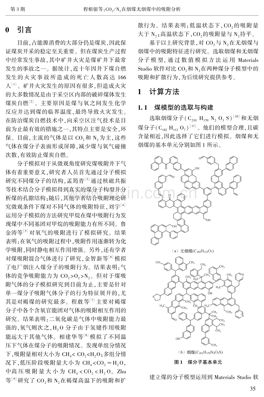 CO_%282%29 _N_%282%29 在烟煤无烟煤中的吸附分析.pdf_第2页