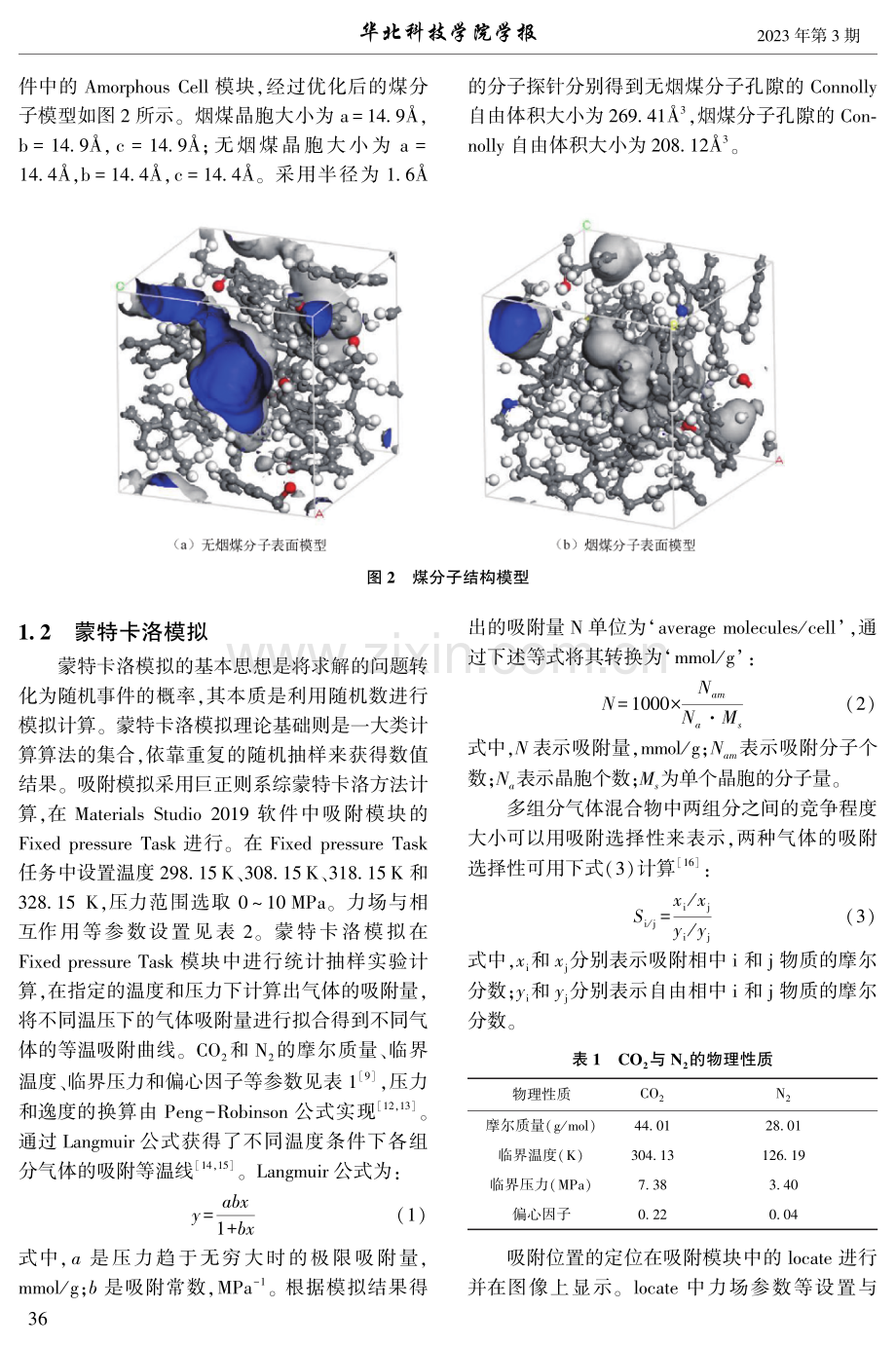 CO_%282%29 _N_%282%29 在烟煤无烟煤中的吸附分析.pdf_第3页